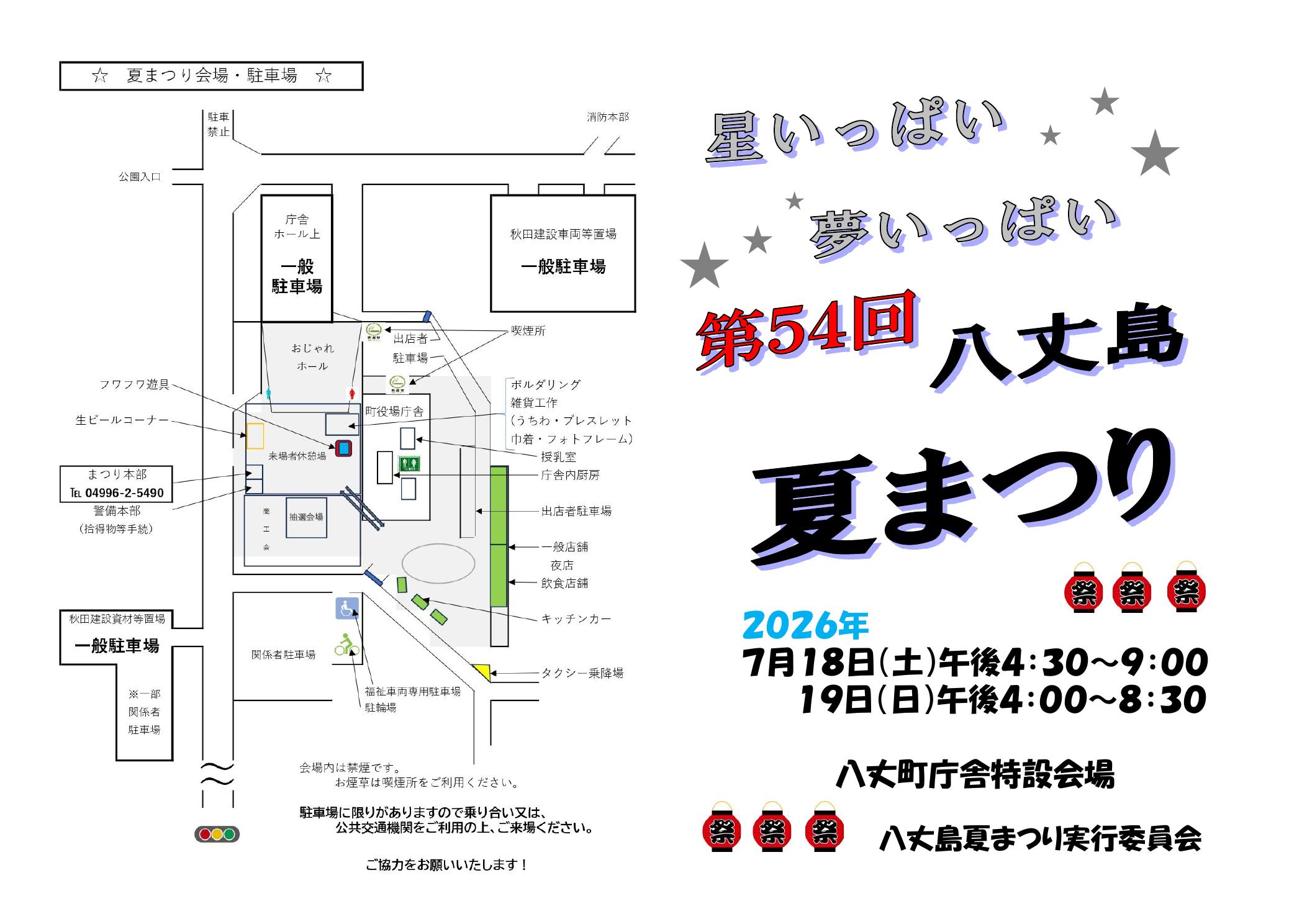 第54回八丈島夏まつりプログラムについて - 八丈町商工会