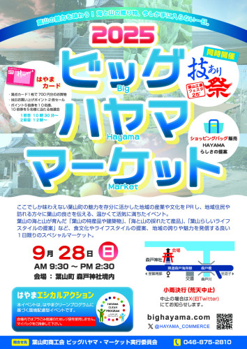 2025ハヤママーケット_A4.jpg