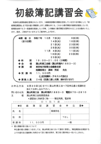 R7初級簿記講習会.jpg