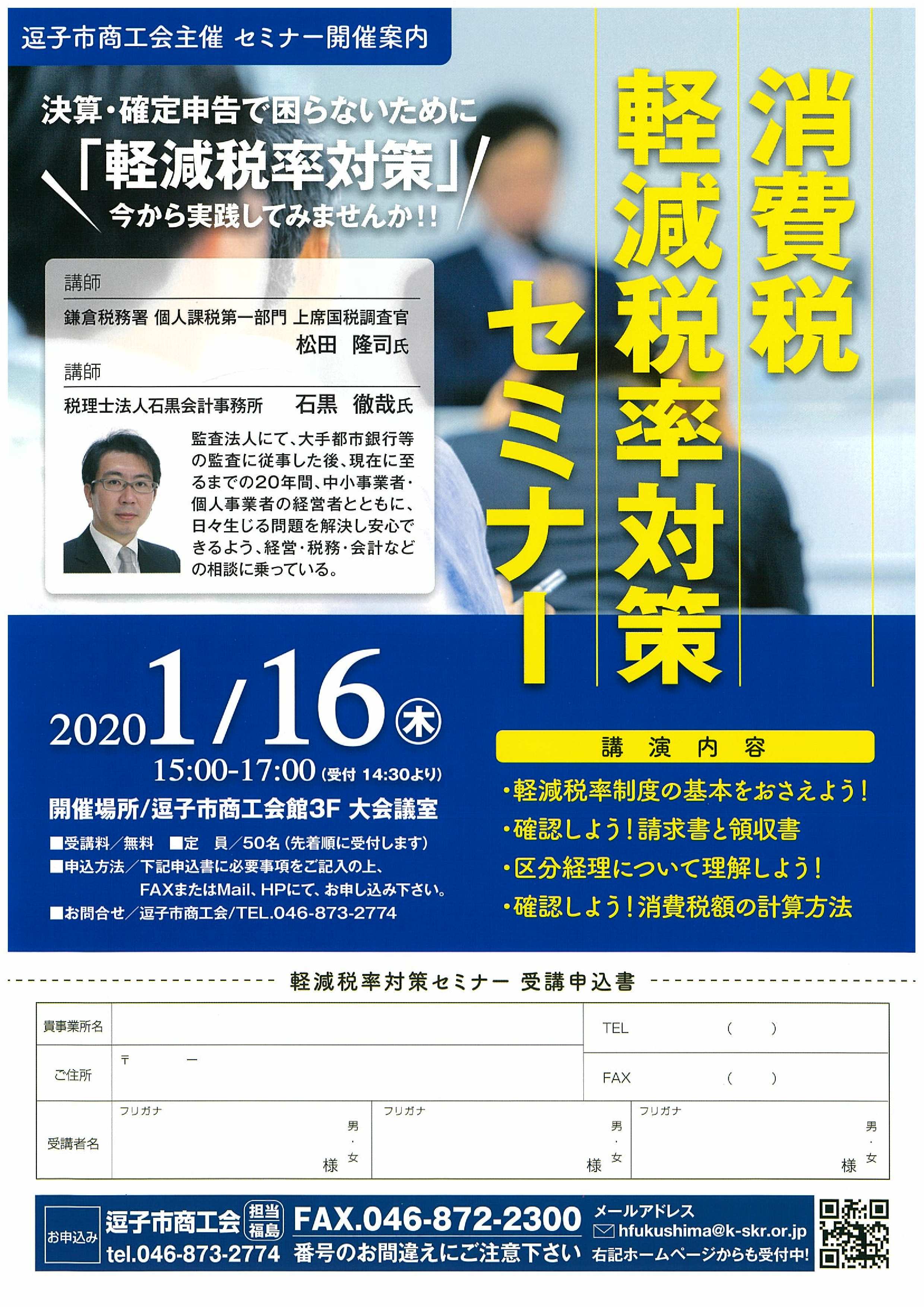 軽減税率対策セミナー