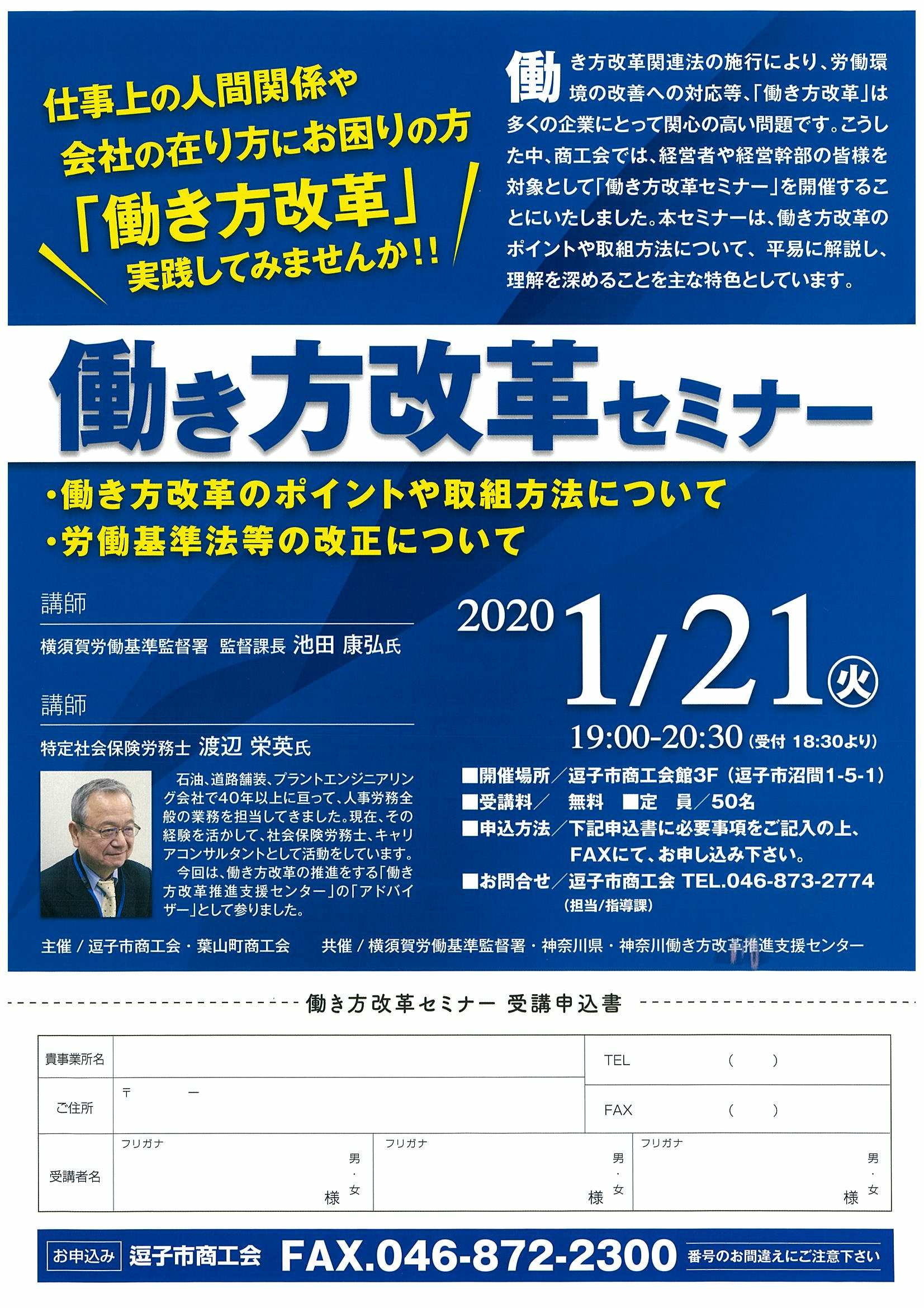 働き方改革セミナー
