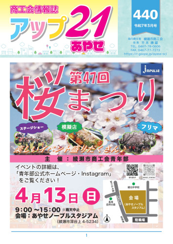 商工会情報誌　アップ２１　令和7年3月号を発行いたしました。