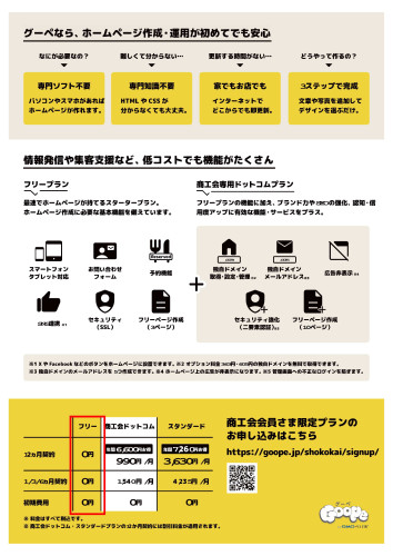 商工会専用ドットコムプラン推進チラシ(R7.3).jpg
