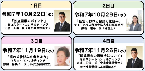 創業支援セミナー.jpg