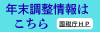 年末調整バナー.png