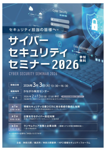 サイバーセキュリティセミナー(表面).jpg