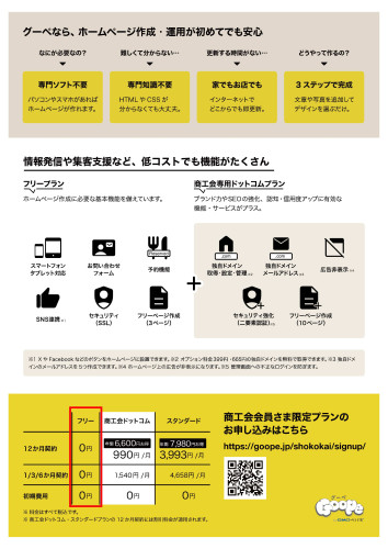 商工会ドットコムプラン.jpg