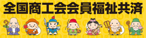 福祉共済バナー_191126.jpg