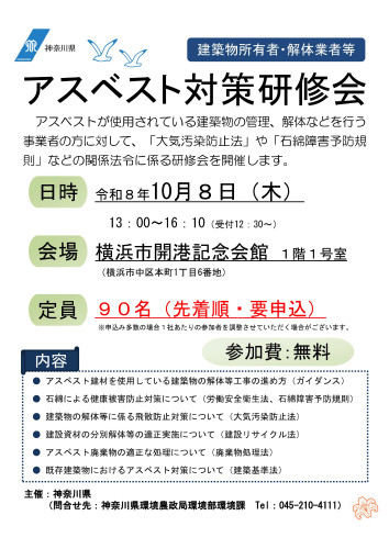 R8 アスベスト対策研修会-1.jpg