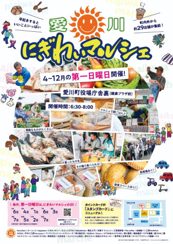2025愛川にぎわいマルシェポスター.jpg