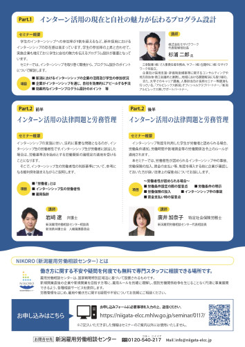 【新潟雇用労働相談センター】1月セミナーチラシ_page-0002.jpg