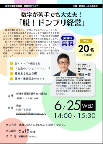 ６月２５日セミナー.png