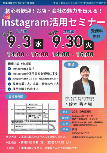 商工会様インスタセミナーチラシ_page-0001.jpg
