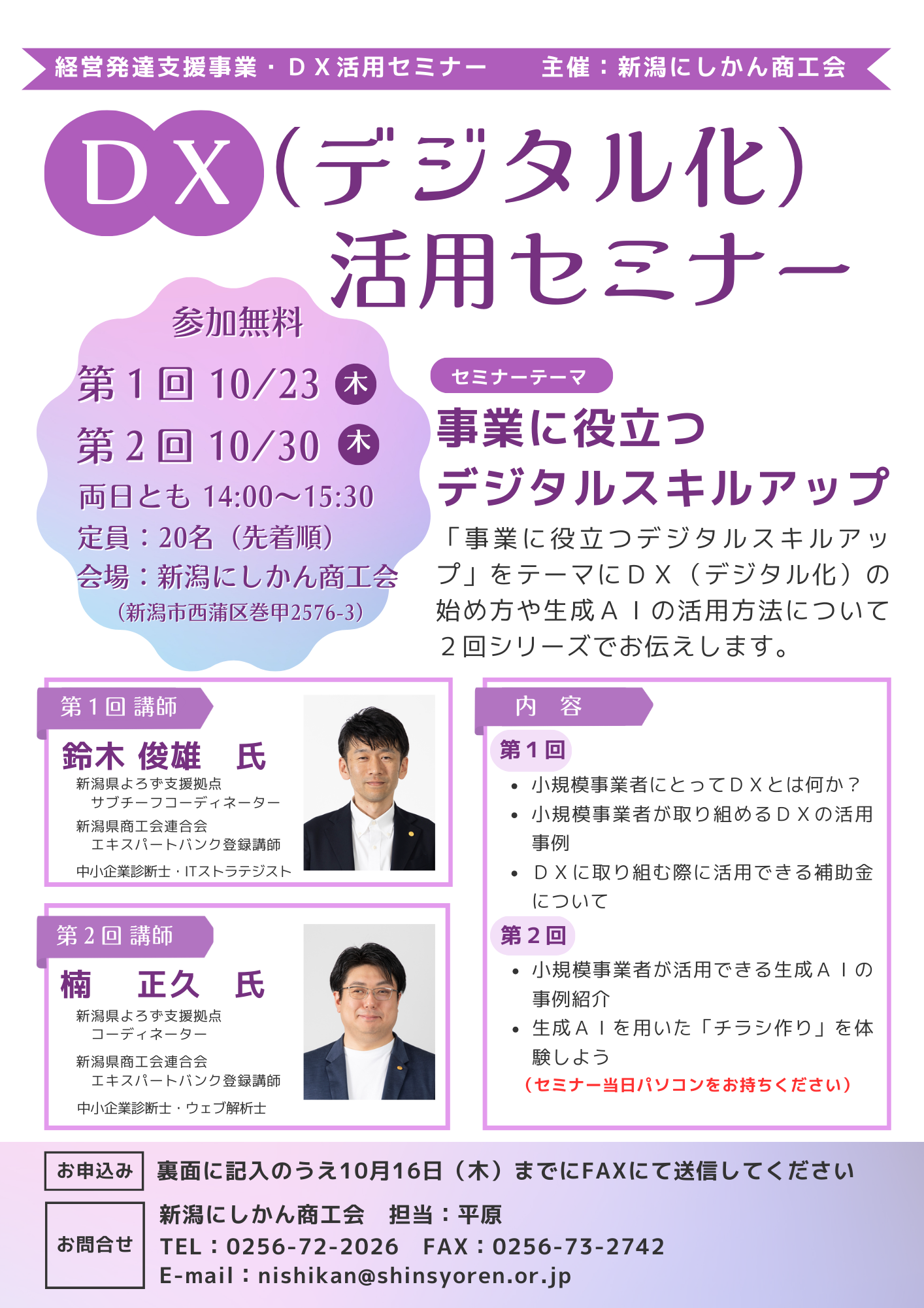 ＤＸ（デジタル化）活用セミナーの開催について