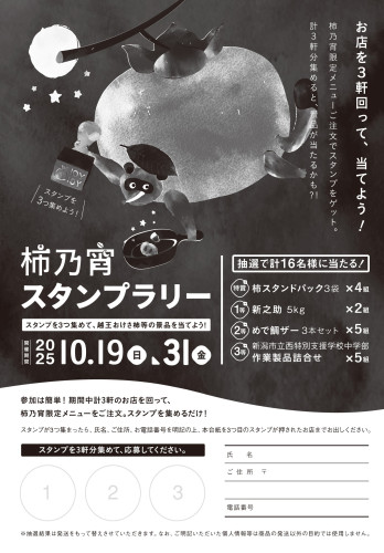 kakinoyoi_A5_stampcard2.jpg