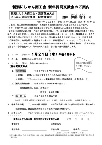 080121 新年賀詞交歓会・講演会案内チラシ（表面）_page-0001.jpg