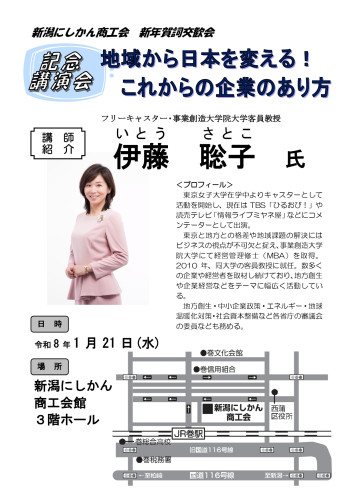 080121 新年賀詞交歓会・講演会案内チラシ（裏面）_page-0001.jpg