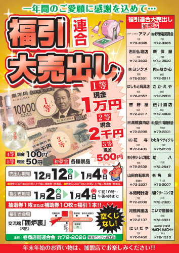 商工会様　年末大売り出しチラシR7.jpg