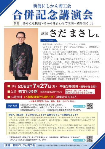 合併記念講演会募集_page-0001.jpg