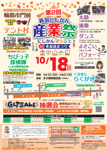 新潟にしかん産業祭チラシR8_B3再校正_page-0001.jpg