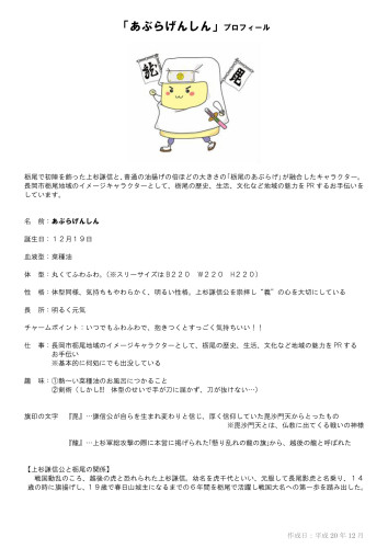 あぶらげんしんプロフィール.jpg