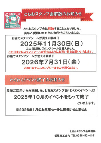 スタンプ会解散.jpg