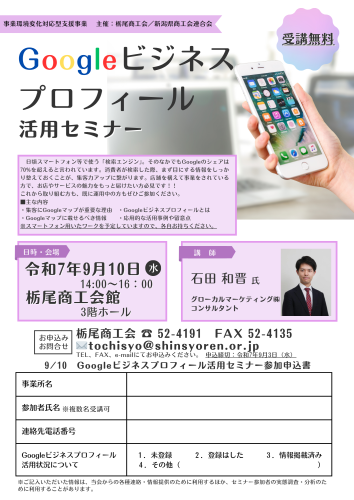 20250910Googleビジネスプロフィールセミナー.png