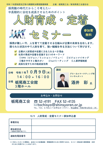 20251009人財育成定着セミナーチラシ.png