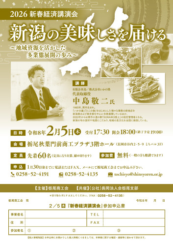 新春経済講演会2026.jpg