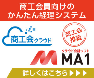 MA1・商工会クラウド（ロゴ）_300x250.jpg