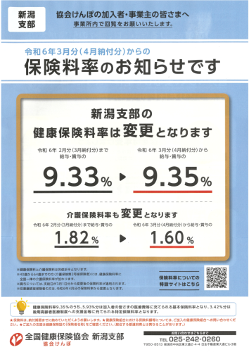 協会けんぽ保険料率.png