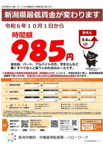【予告】　最低賃金改定お知らせ