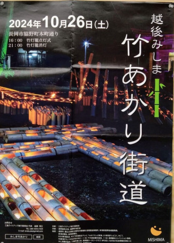竹あかり2024.jpg