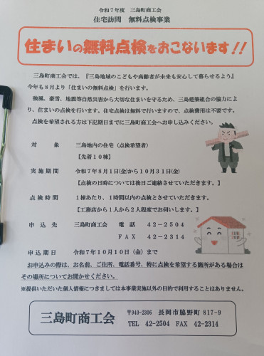 住宅無料点検.JPG