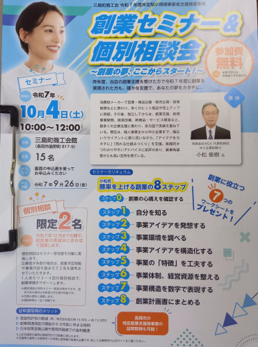 創業セミナー.JPG