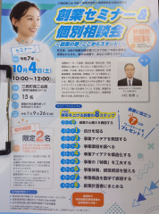 創業セミナー.JPG