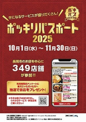 2025ポキパス.jpg