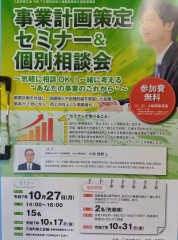 事業計画策定セミナー.JPG