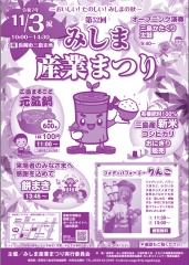 産業まつり2025.png
