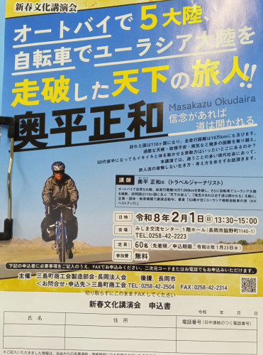 2026新春文化講演会.JPG