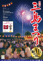2026三島まつり.jpg