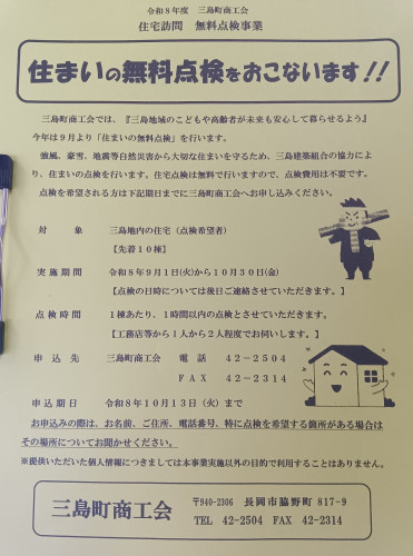 令和８年住宅無料点検.JPG