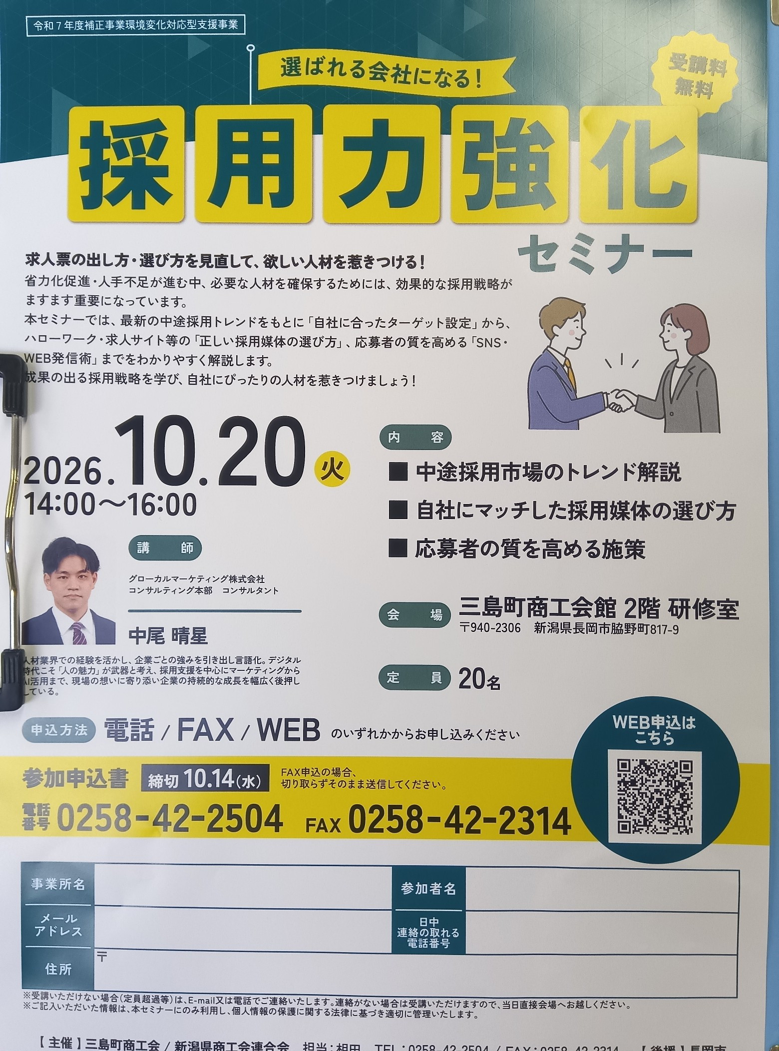 New✨セミナー予約 - 三島町商工会