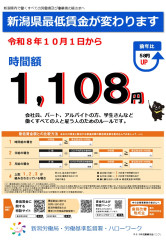令和8年最低賃金①.jpg