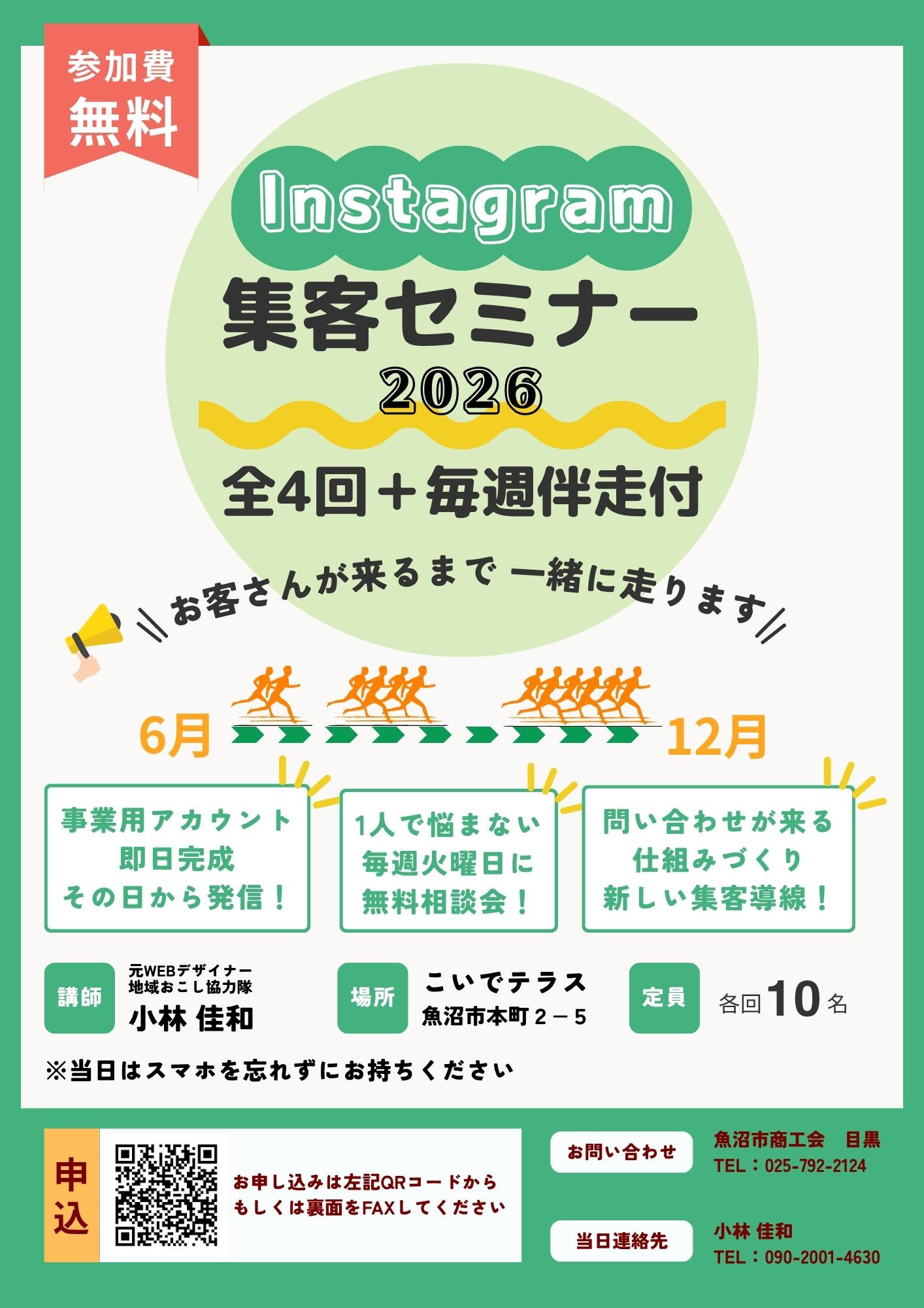 Instagram活用セミナーご案内