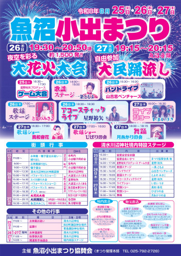 R8魚沼小出まつりチラシ_page-0001.jpg