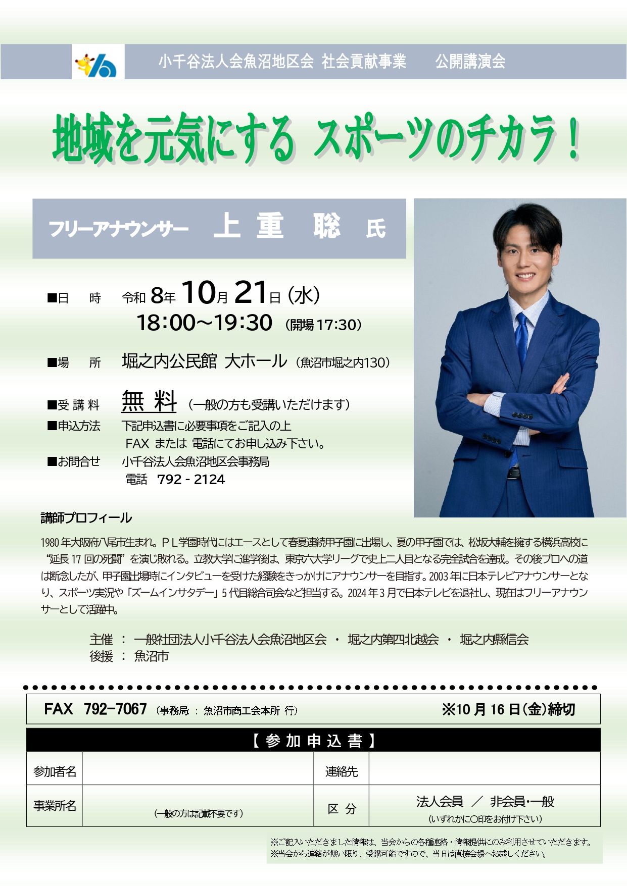 上重 聡 氏　公開講演会の開催