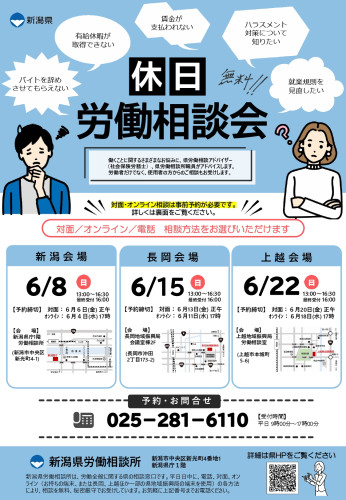 （３）R7.6月休日労働相談会リーフレット_page-0001.jpg
