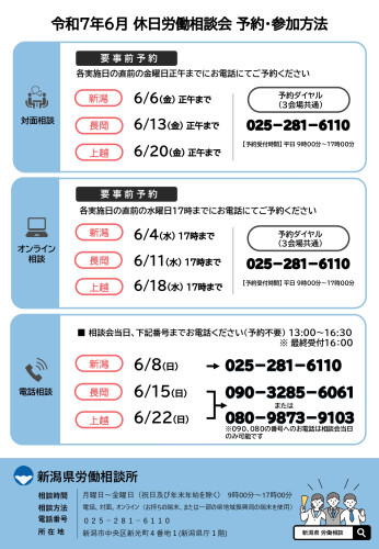 （３）R7.6月休日労働相談会リーフレット_page-0002.jpg