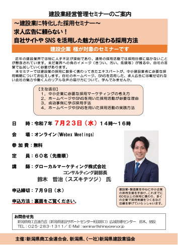 建設業経営管理セミナーチラシ_page-0001.jpg